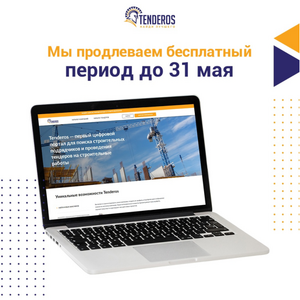 фотография для новости - Мы продлеваем бесплатный период до 31 мая